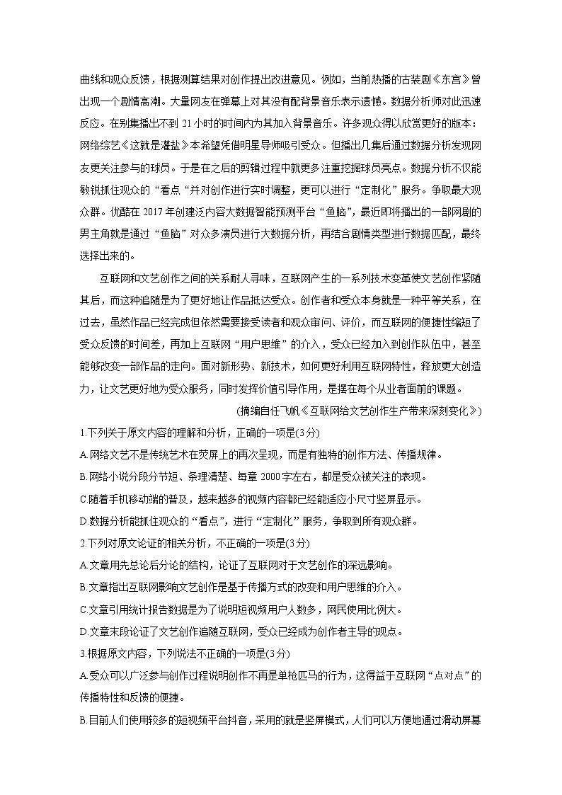 湘赣皖十五校2020届高三下学期联考试题（5月） 语文02