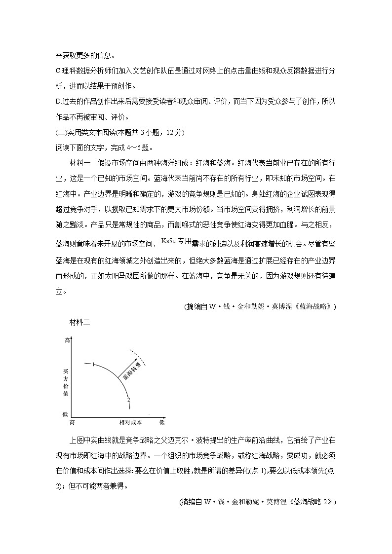 湘赣皖十五校2020届高三下学期联考试题（5月） 语文03
