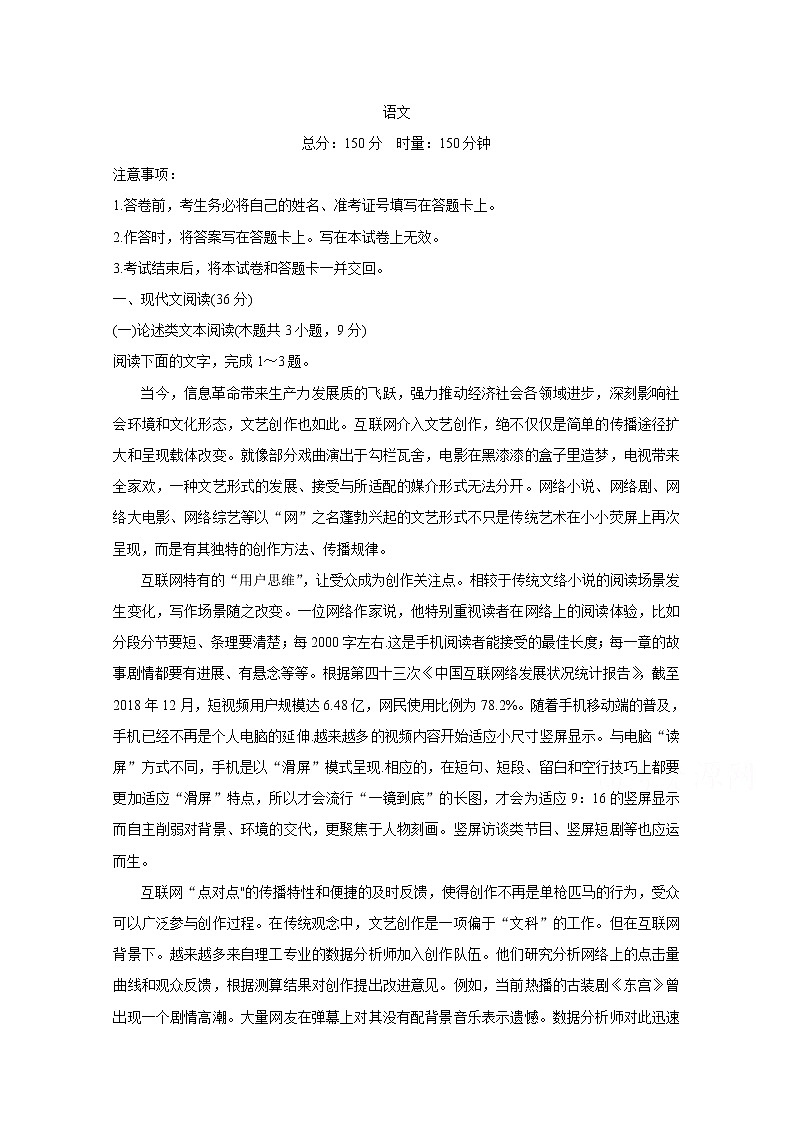 湘赣皖长郡十五校2020届高三下学期联考语文试卷第1页