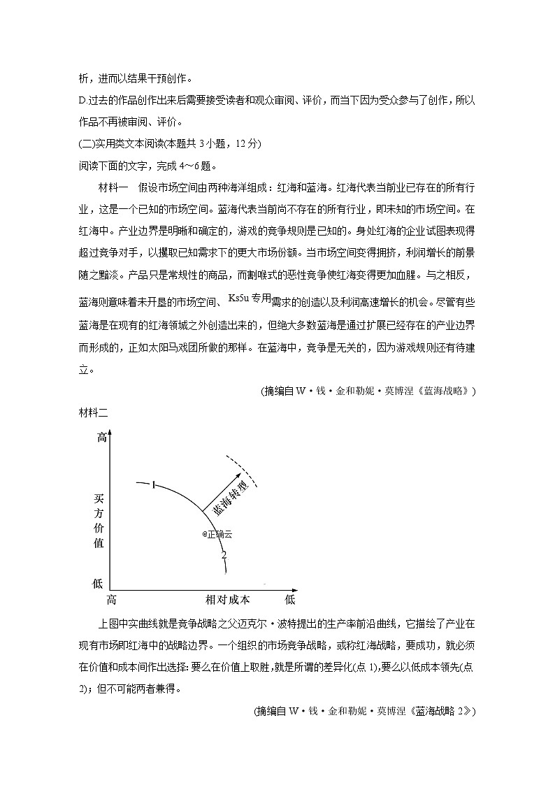 湘赣皖长郡十五校2020届高三下学期联考语文试卷第3页