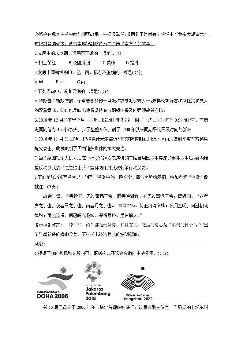 浙江省2020届高三4月联考试题 语文02