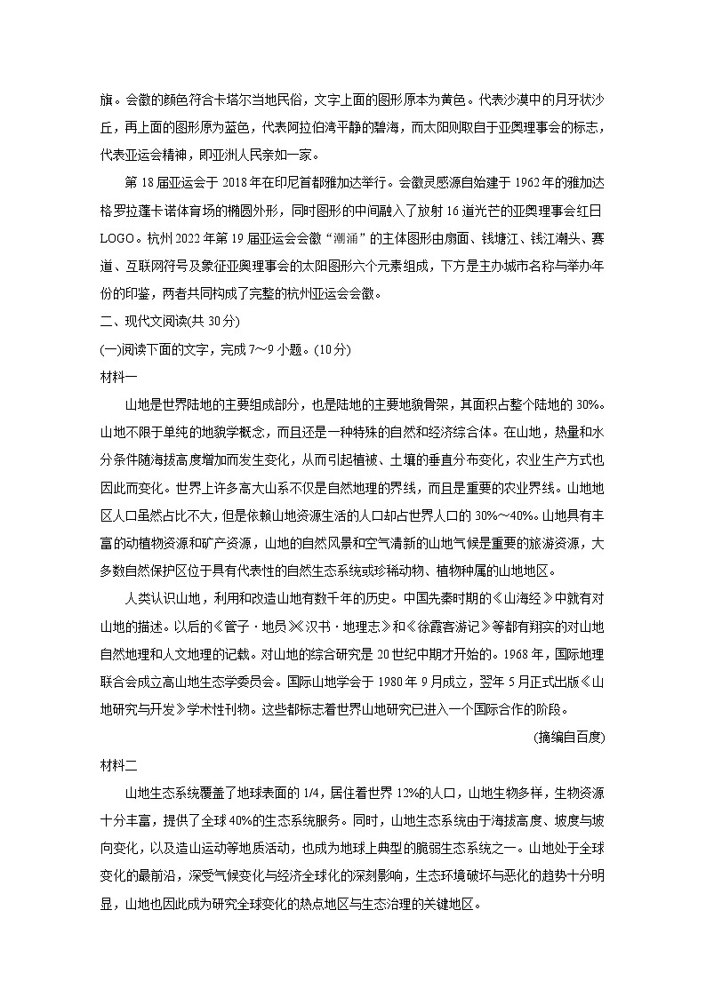 浙江省2020届高三4月联考试题 语文03