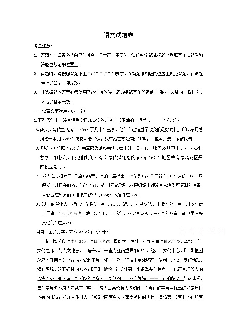 浙江省2020届高三下学期4月联考语文试卷01