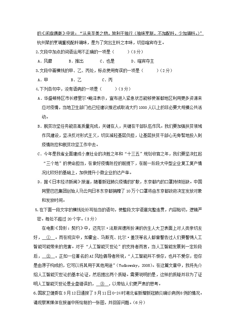 浙江省2020届高三下学期4月联考语文试卷02