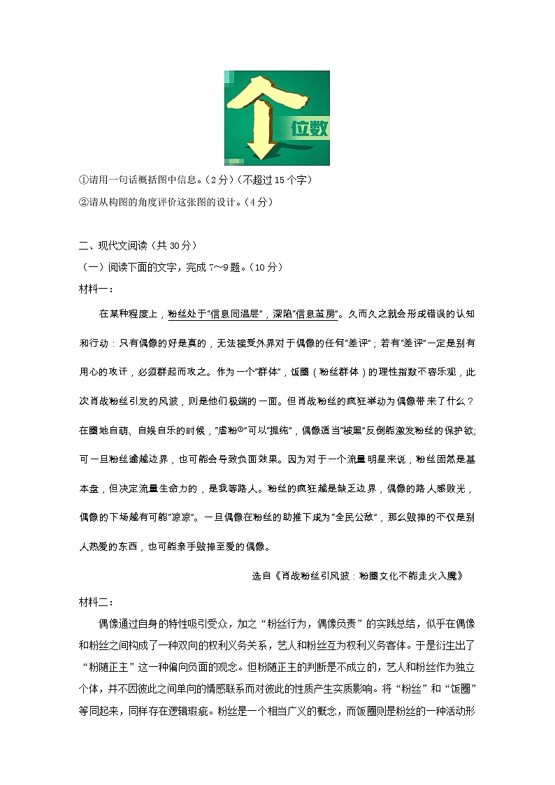 浙江省2020届高三下学期4月联考语文试卷03