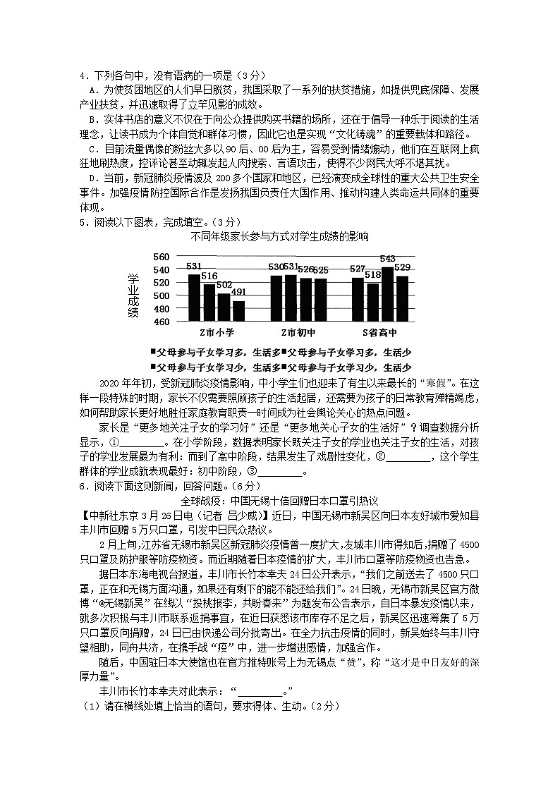 浙江省杭州市学军中学等五校2020届高三下学期联考语文试题02