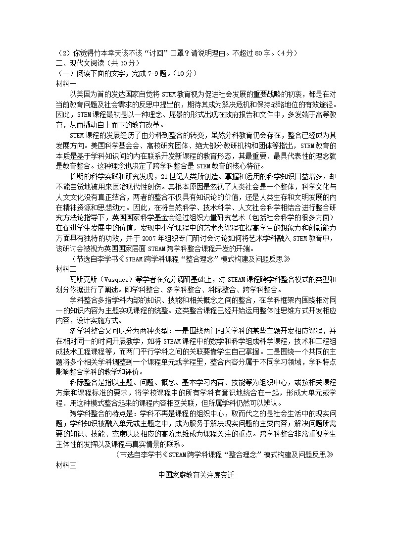 浙江省杭州市学军中学等五校2020届高三下学期联考语文试题03