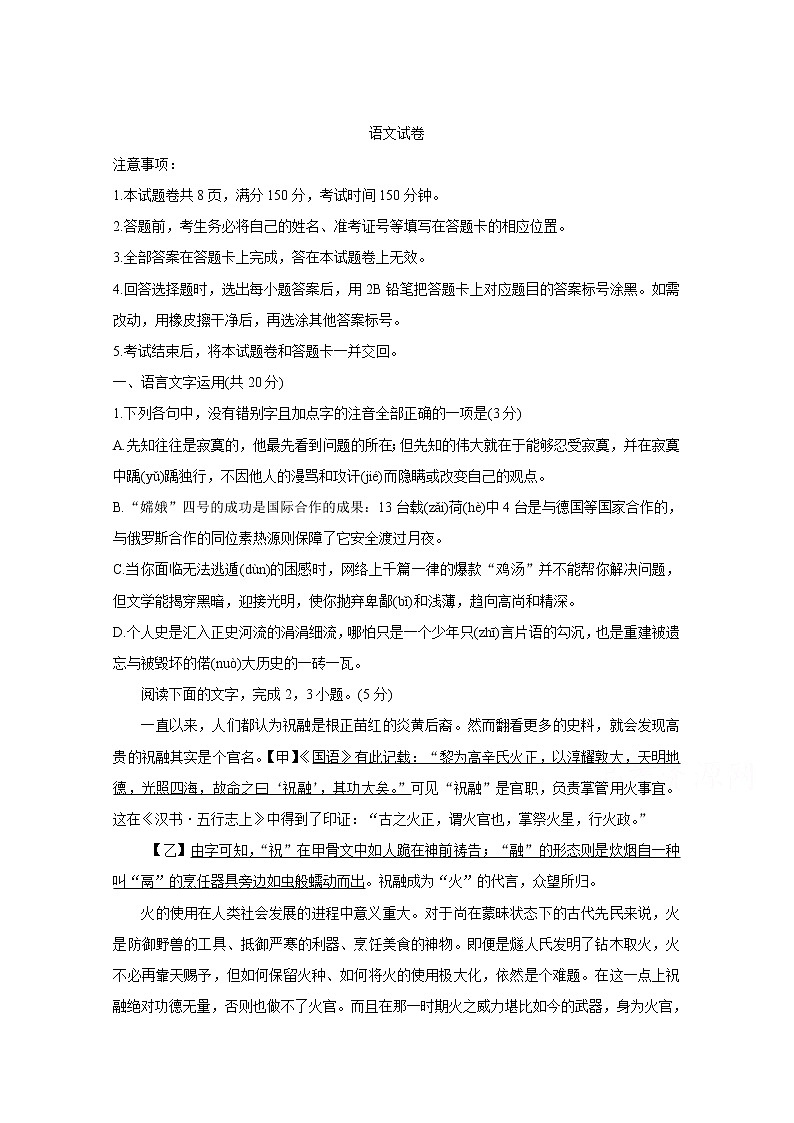 浙江省金华市2020届高三下学期4月联考语文试卷01
