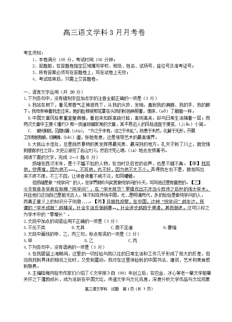 浙江省名校协作体2020届高三3月联考语文试题01