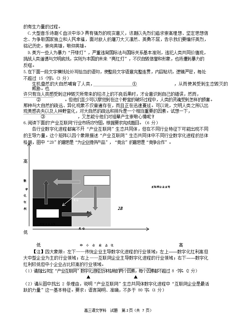 浙江省名校协作体2020届高三3月联考语文试题02