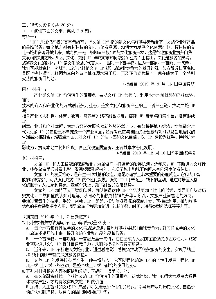 浙江省名校协作体2020届高三3月联考语文试题03
