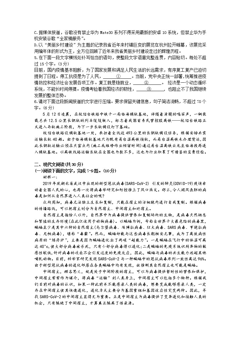 浙江省金丽衢十二校2020届高三下学期联考语文试题02