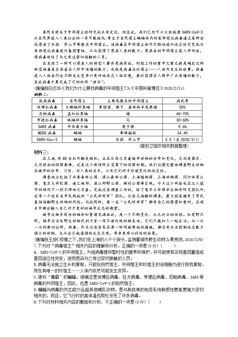 浙江省金丽衢十二校2020届高三下学期联考语文试题03