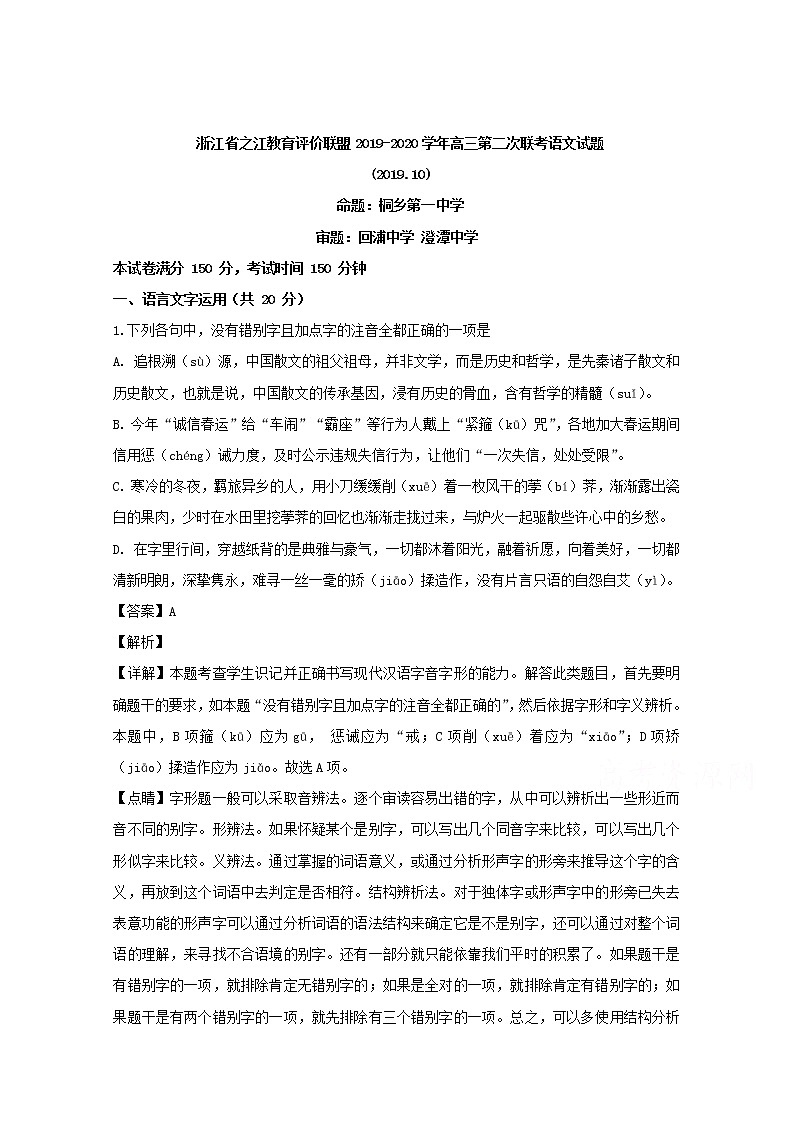 浙江省之江教育评价联盟2020届高三联考语文试题01