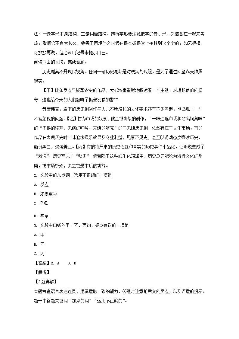 浙江省之江教育评价联盟2020届高三联考语文试题02