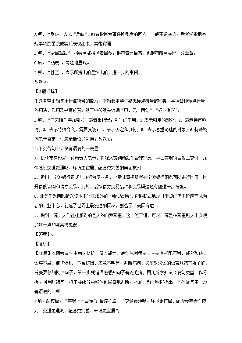 浙江省之江教育评价联盟2020届高三联考语文试题03