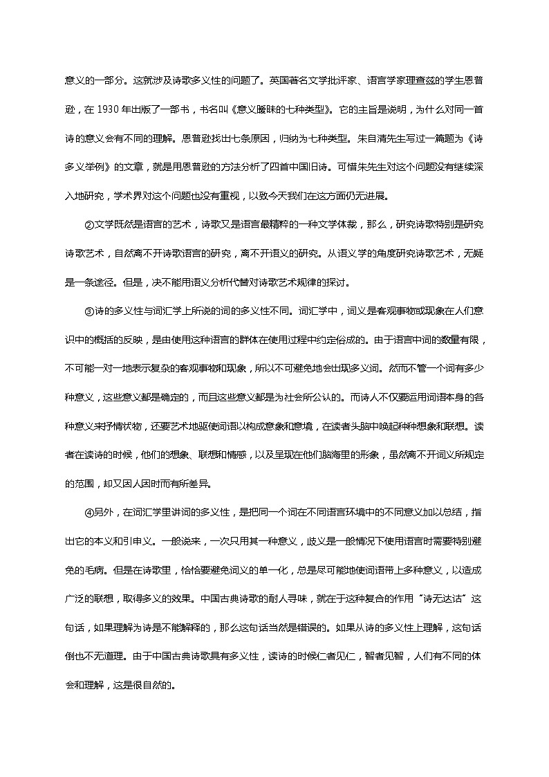 重庆市江津中学实验中学等七校2020届高三6月联考（三诊）语文试题02