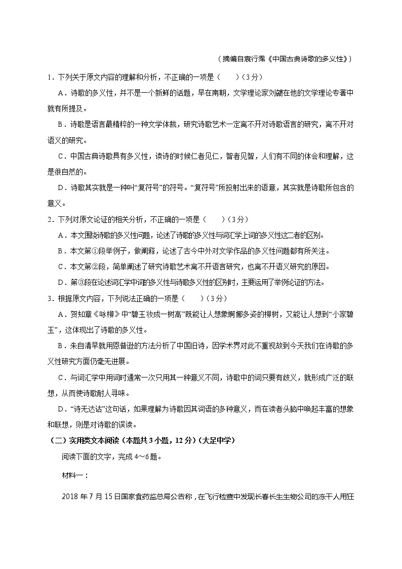 重庆市江津中学实验中学等七校2020届高三6月联考（三诊）语文试题03