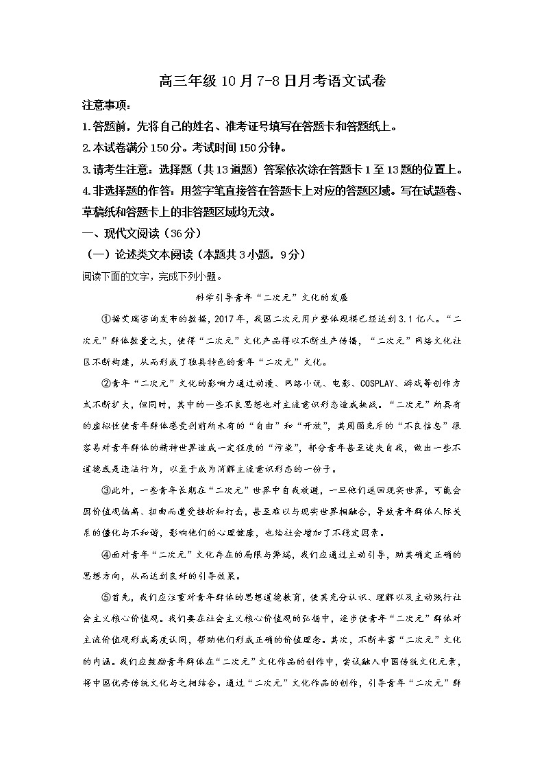 河北省唐山市区县联考2020届高三上学期第一次段考语文试题第1页