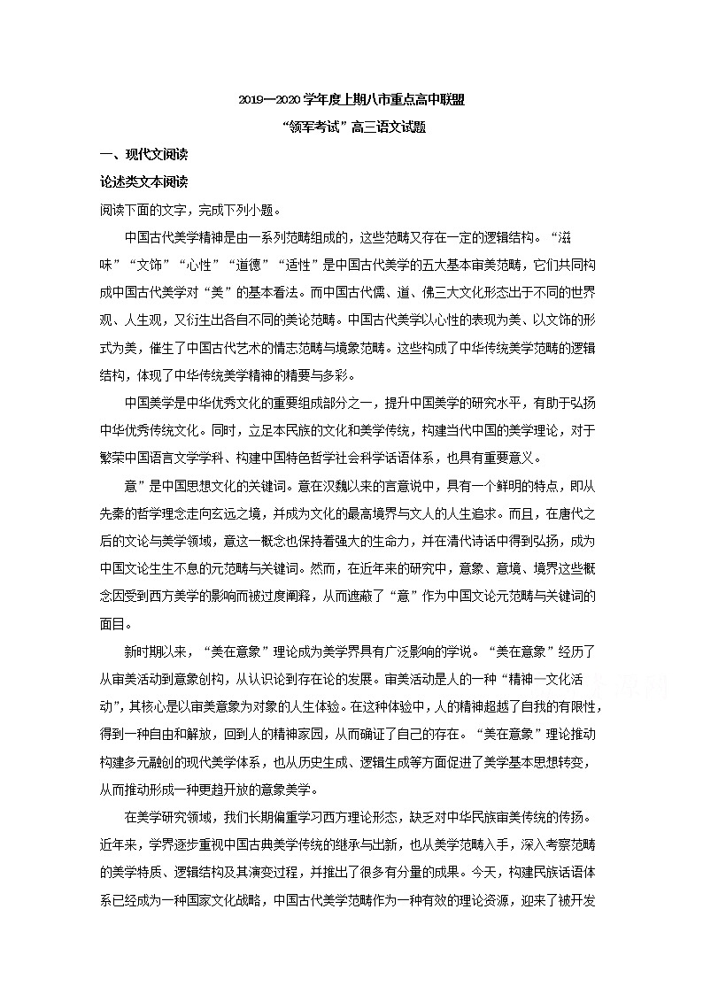 河南省八市重点高中联盟2020届高三12月联考（领军考试）语文试题第1页