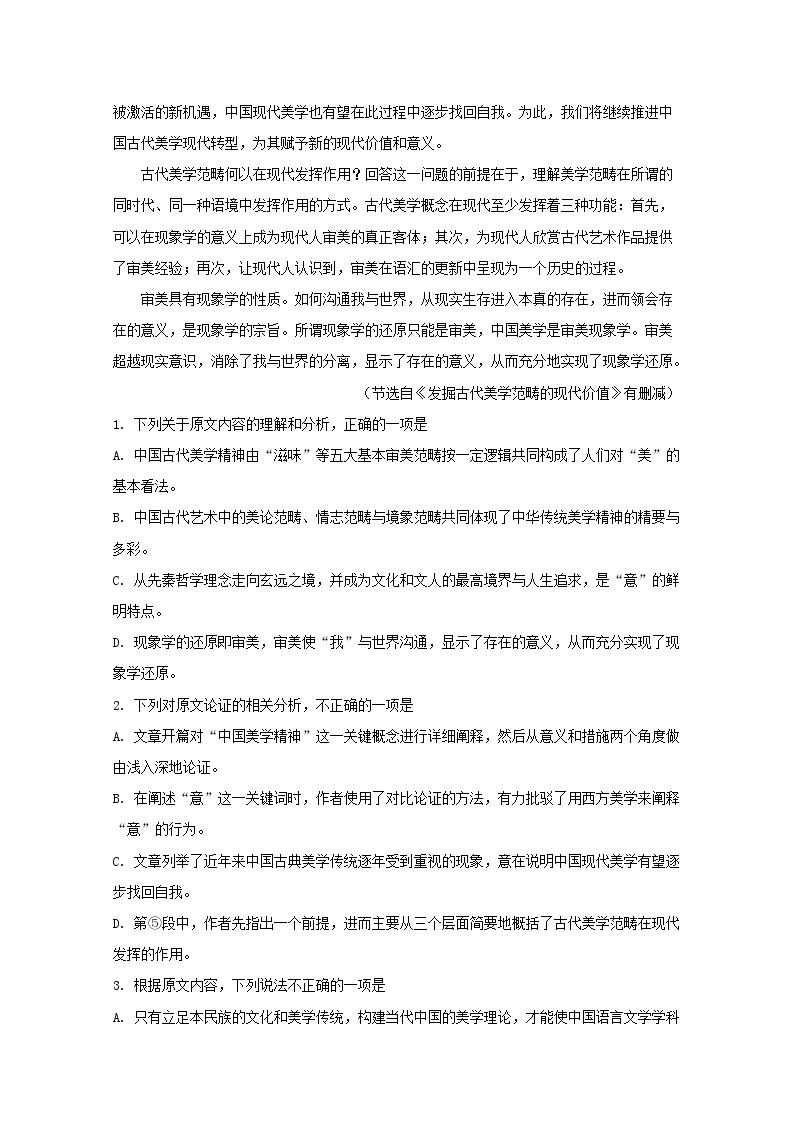 河南省八市重点高中联盟2020届高三12月联考（领军考试）语文试题02