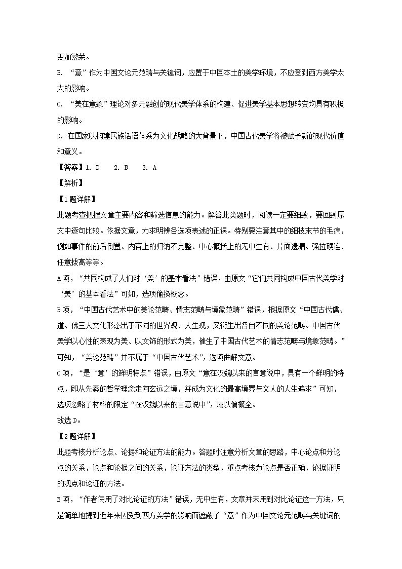 河南省八市重点高中联盟2020届高三12月联考（领军考试）语文试题第3页