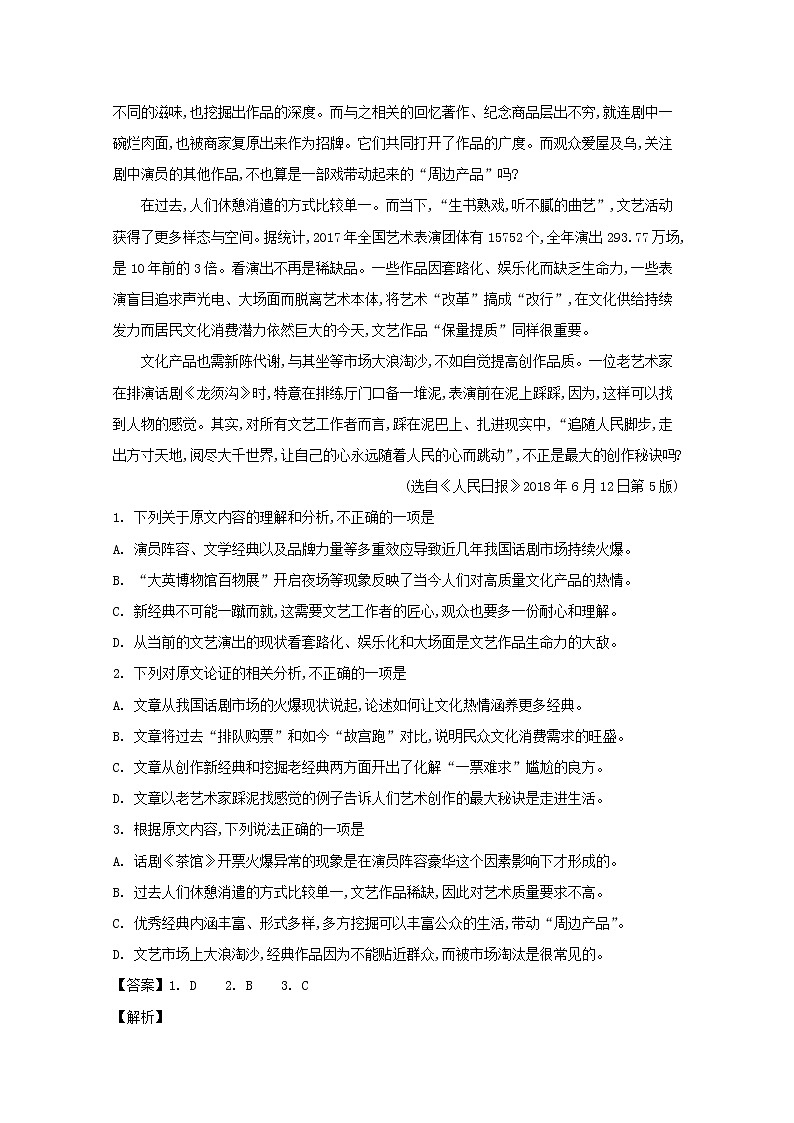 河南省九师联盟2020届高三9月联考语文试题02