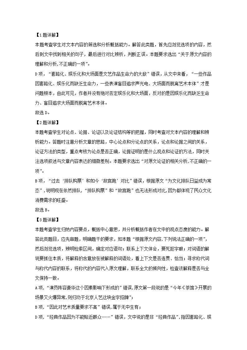 河南省九师联盟2020届高三9月联考语文试题03