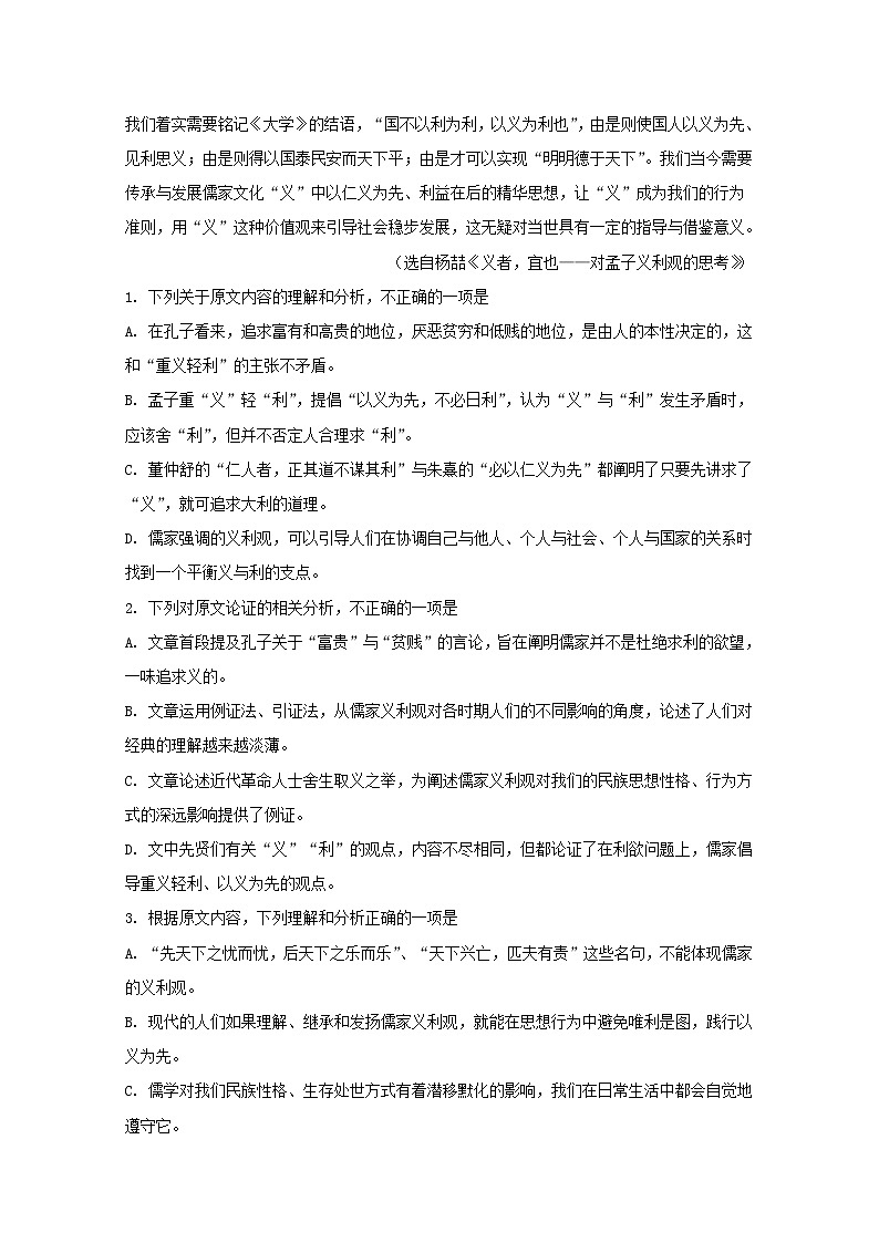 河南省洛阳市2020届高三上学期尖子生第一次联考语文试题02