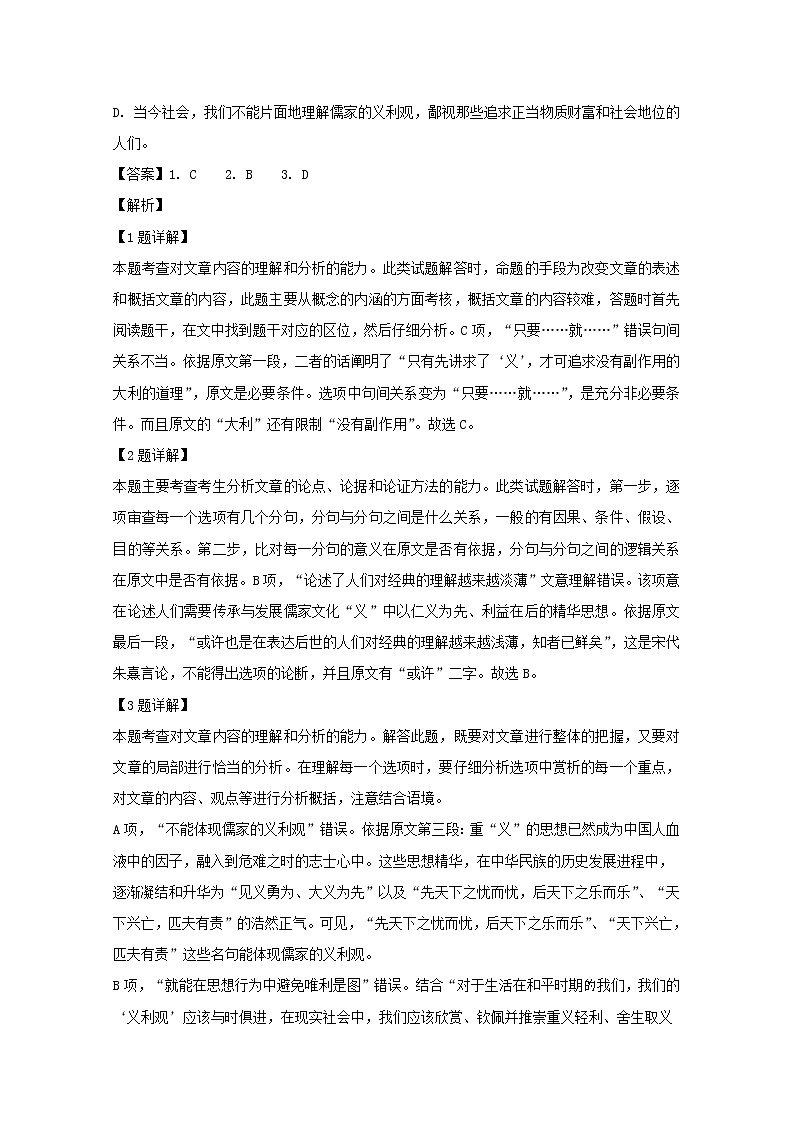 河南省洛阳市2020届高三上学期尖子生第一次联考语文试题03