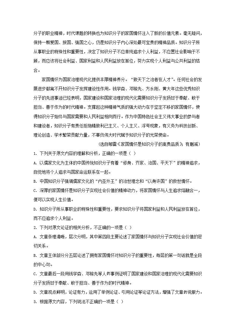 湖北省部分重点中学2020届高三上学期第一次联考语文试题02