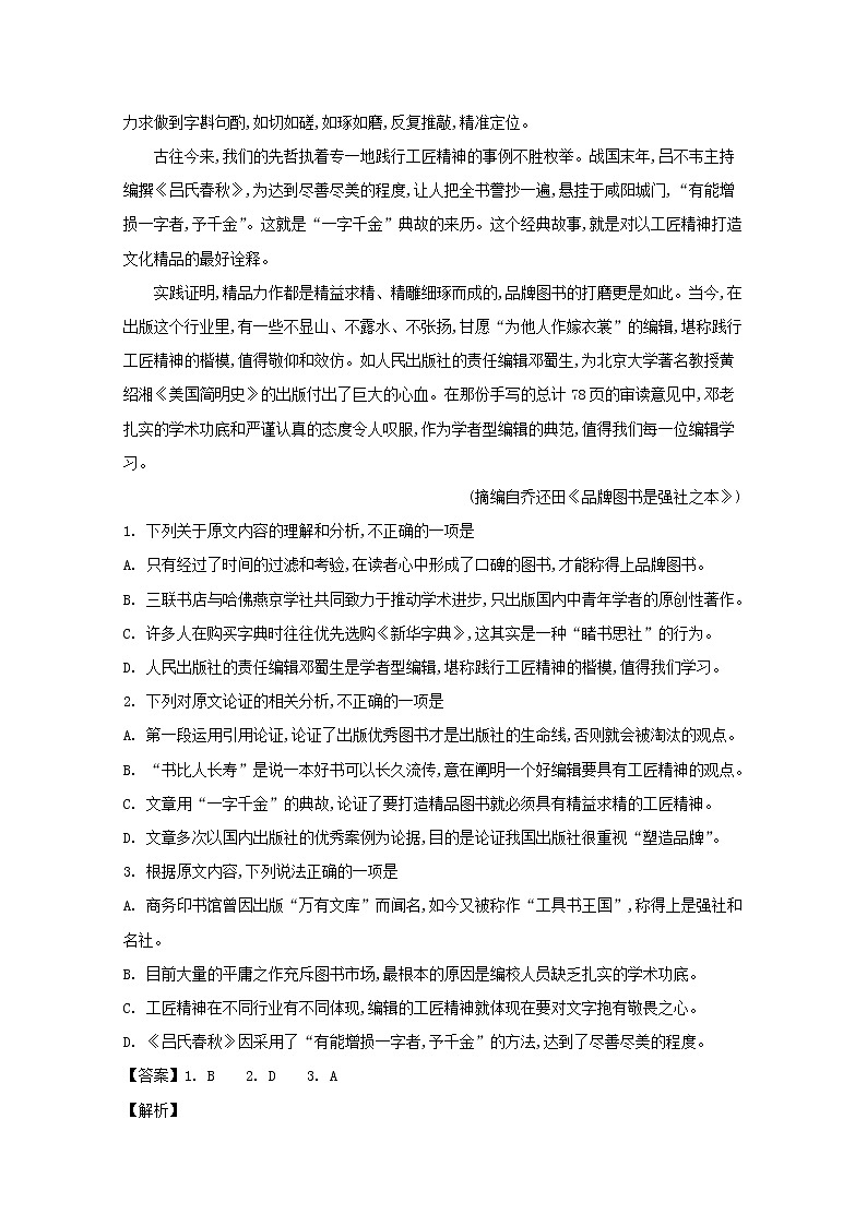 湖北省恩施高级中学十堰一中十堰二中等2020届高三10月联考语文试题02