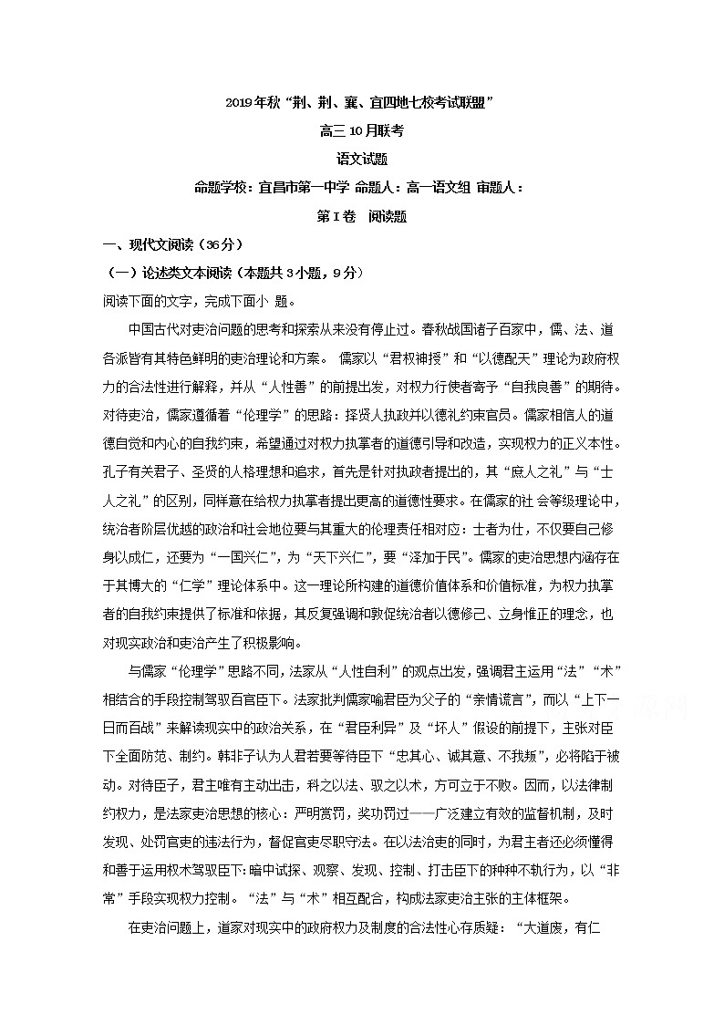 湖北省“荆荆襄宜四地七校考试联盟2020届高三10月联考语文试题01