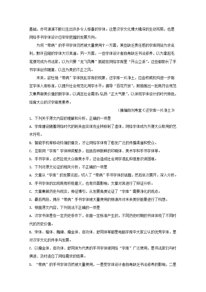 湖北省荆州三校2020届高三上学期联考语文试题02