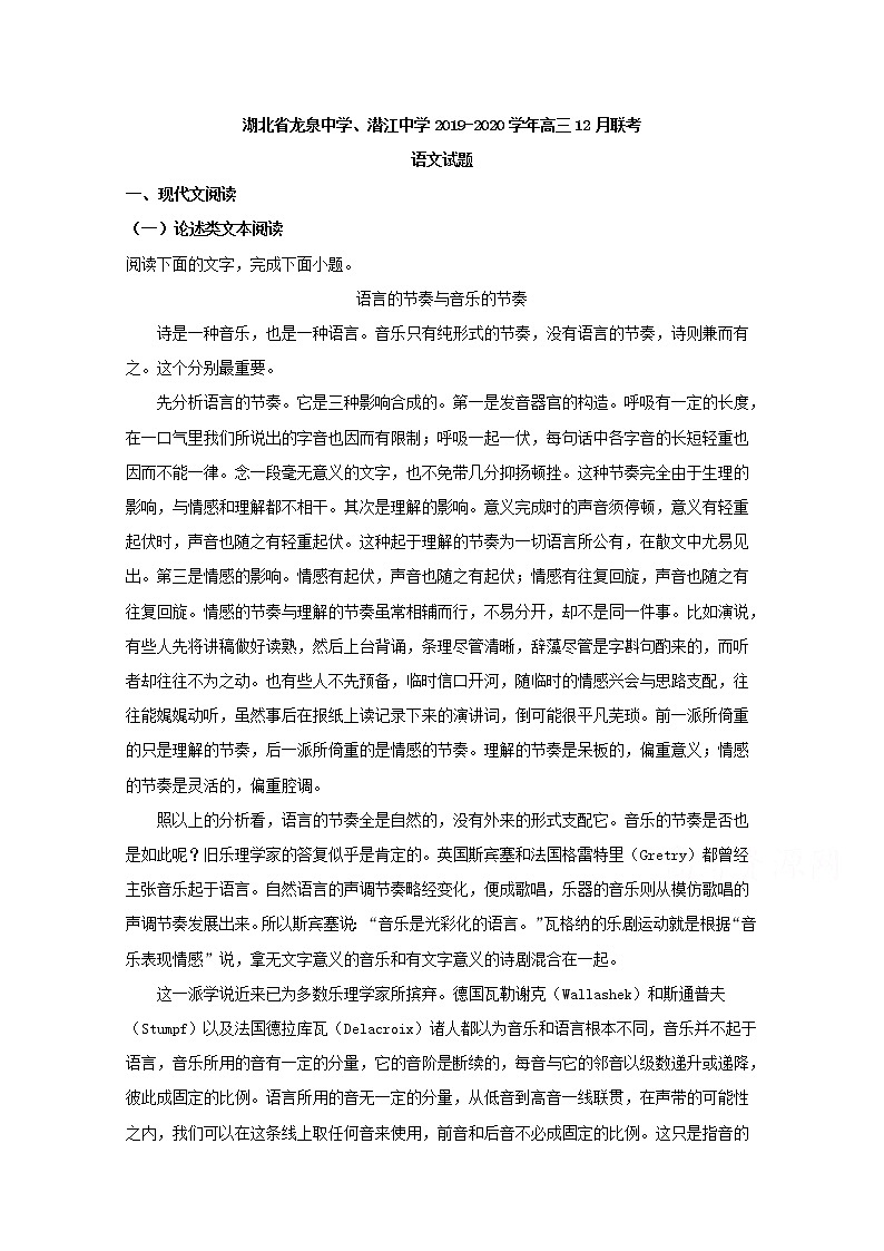 湖北省龙泉中学潜江中学2020届高三12月联考语文试题01