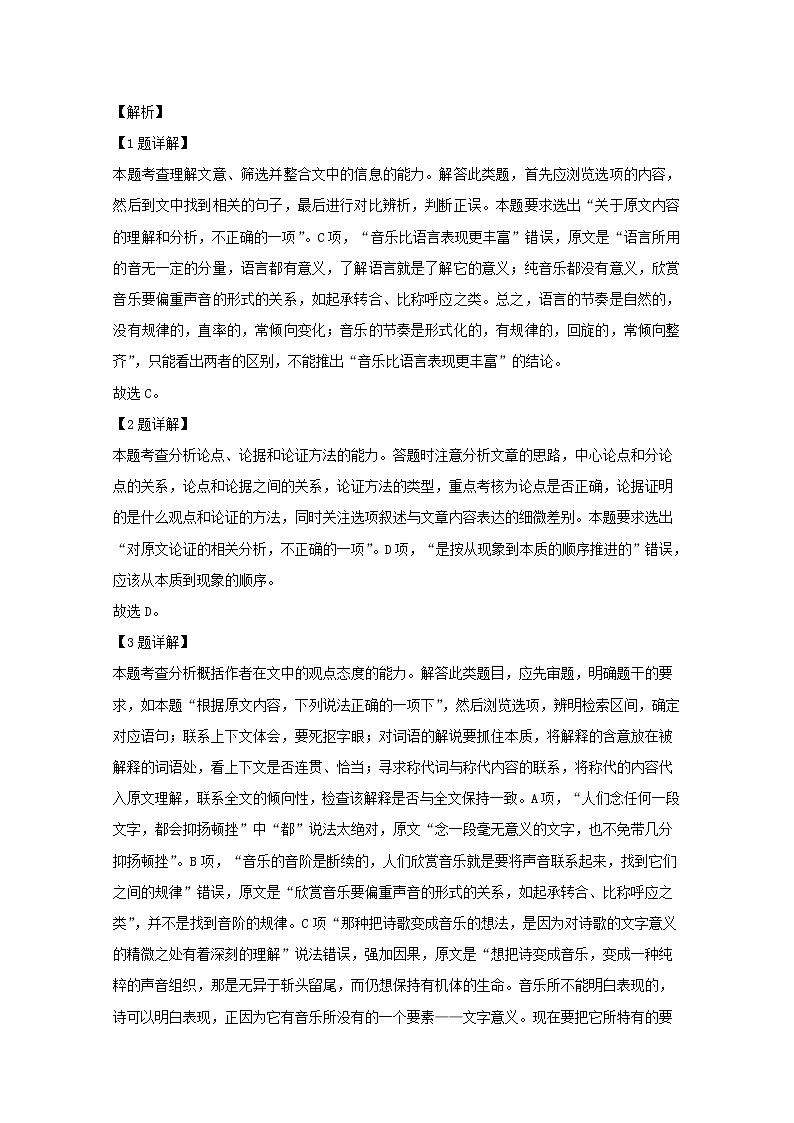 湖北省龙泉中学潜江中学2020届高三12月联考语文试题03