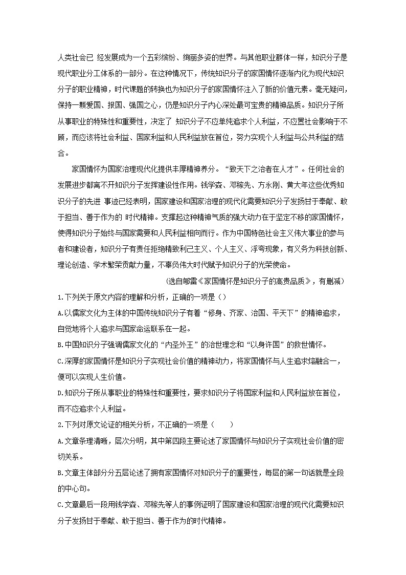 湖北省重点中学2020届高三上学期第一次联考试题 语文02