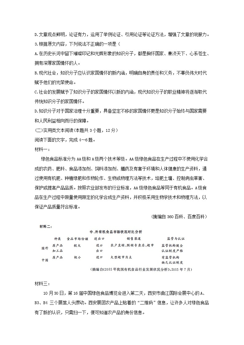 湖北省重点中学2020届高三上学期第一次联考试题 语文03