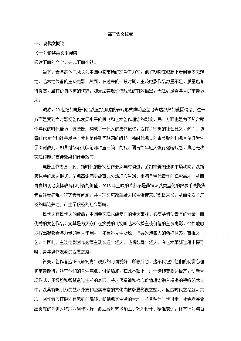 湖南省衡阳市衡阳县2020届高三12月联考语文试题01