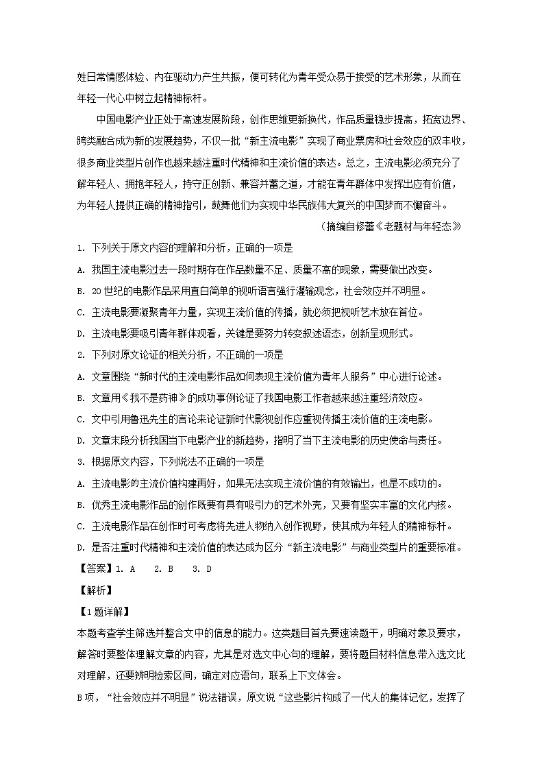 湖南省衡阳市衡阳县2020届高三12月联考语文试题02