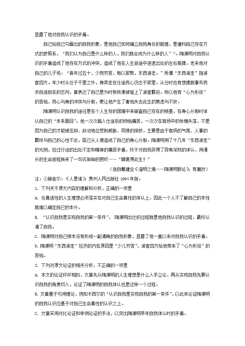 湖南省五市十校2020届高三上学期第一次联考语文试题02