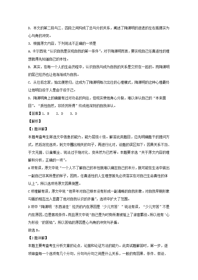 湖南省五市十校2020届高三上学期第一次联考语文试题03