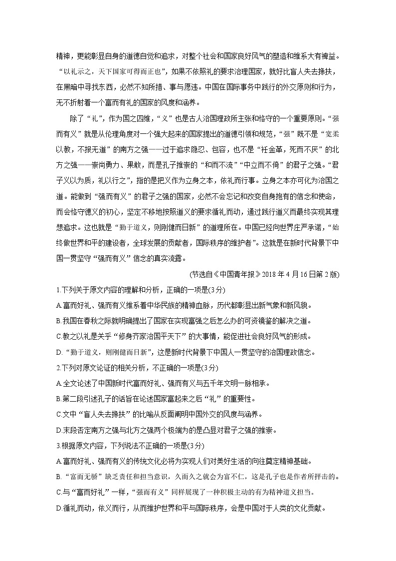 湖南省五市十校2020届高三上学期联考试题 语文02