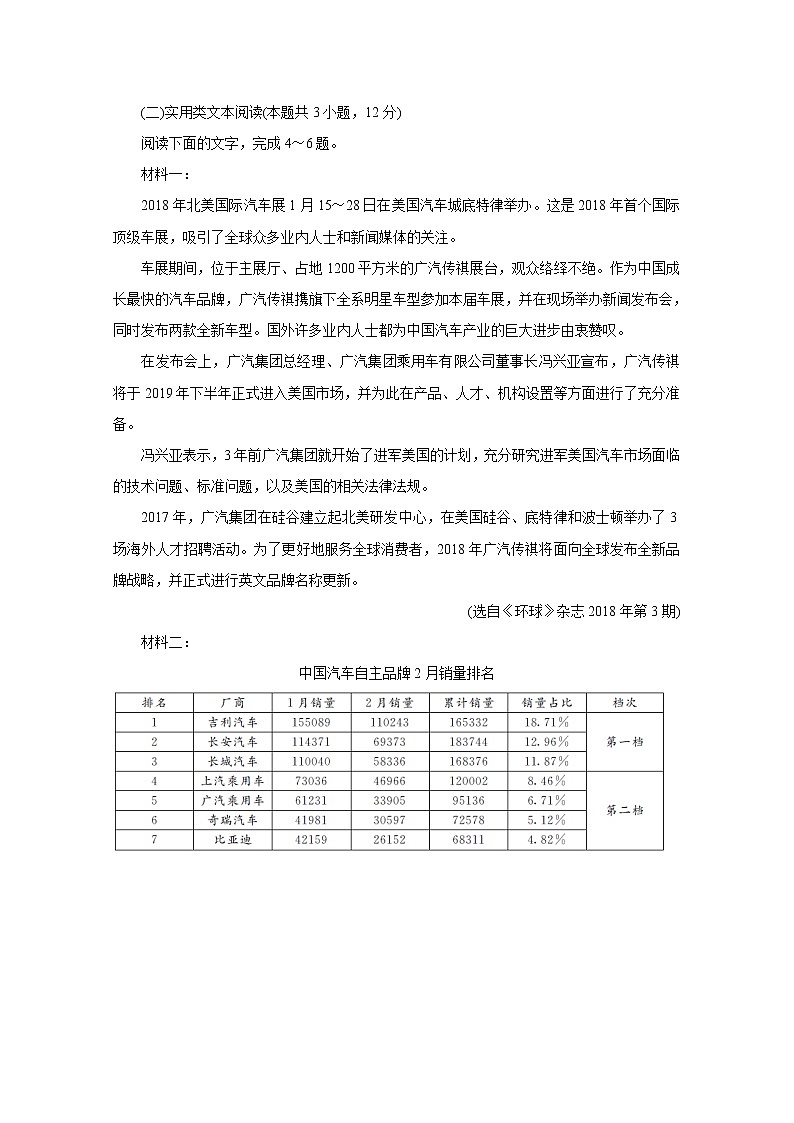 湖南省五市十校2020届高三上学期联考试题 语文03