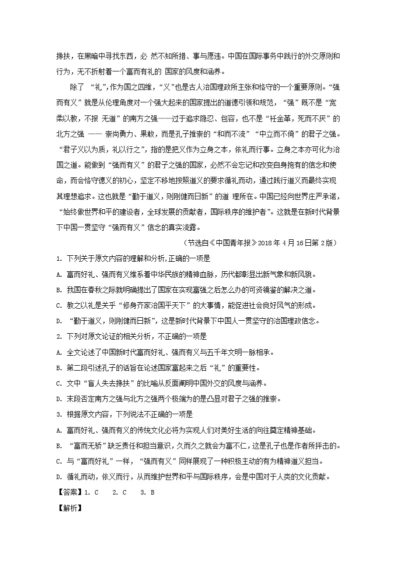 湖南省五市十校2020届高三上学期联考语文试题第2页