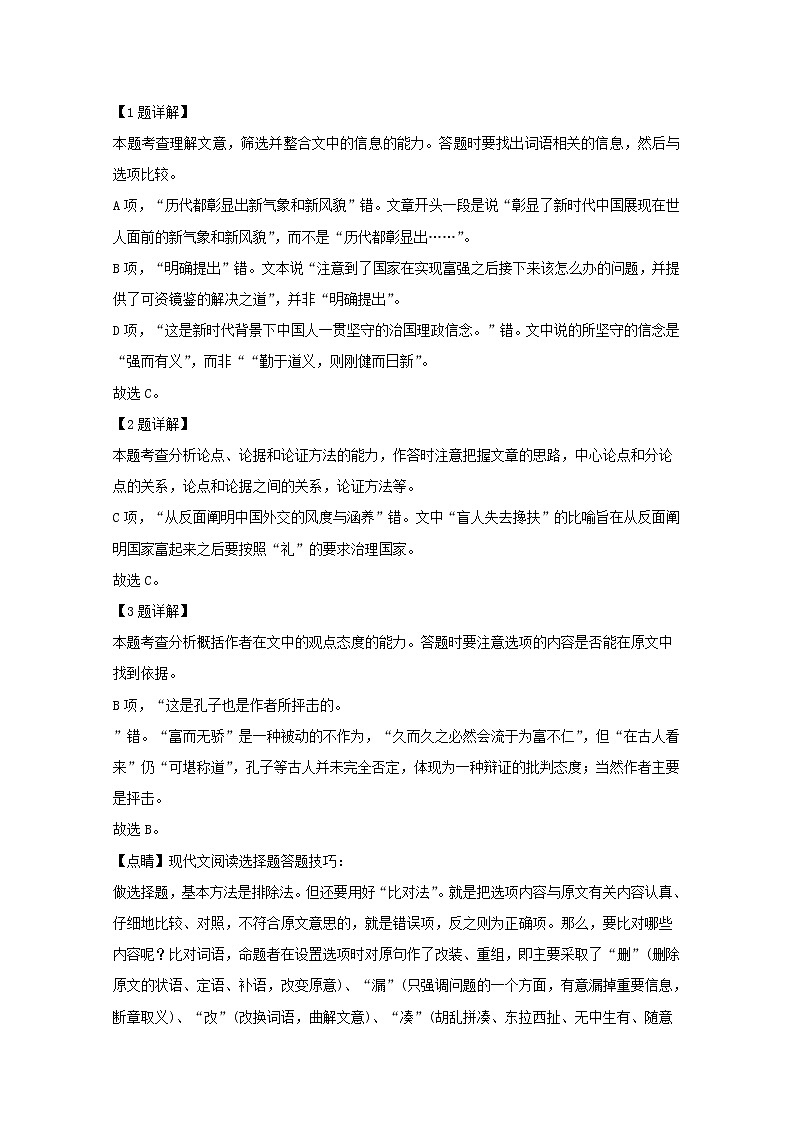 湖南省五市十校2020届高三上学期联考语文试题第3页