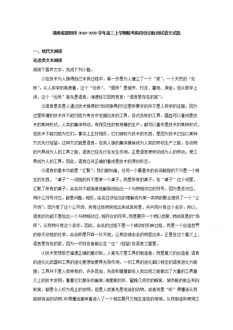 湖南省邵阳市2020届高三上学期联考阶段性诊断测试语文试题01