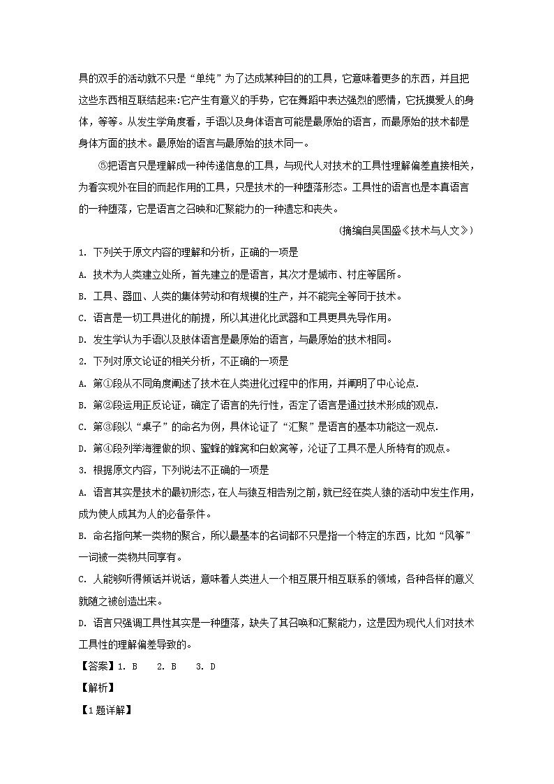 湖南省邵阳市2020届高三上学期联考阶段性诊断测试语文试题02