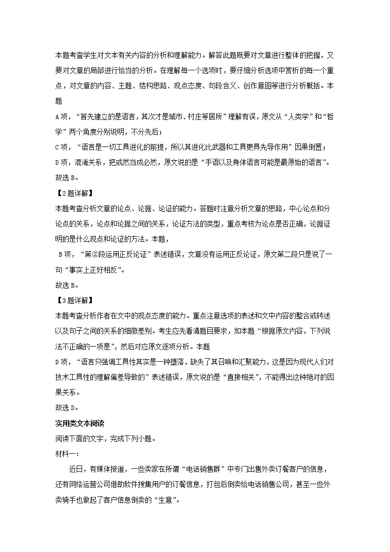 湖南省邵阳市2020届高三上学期联考阶段性诊断测试语文试题03
