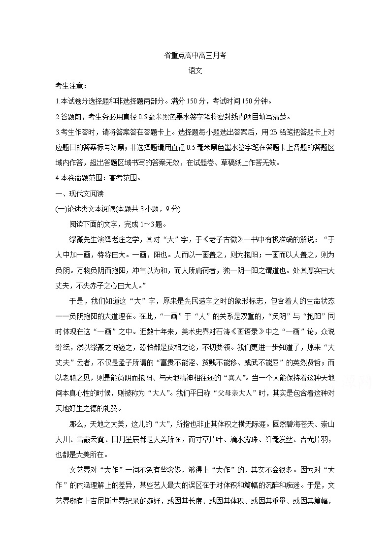 吉林省长春六中八中十一中等省重点中学2020届高三12月联考试题 语文01